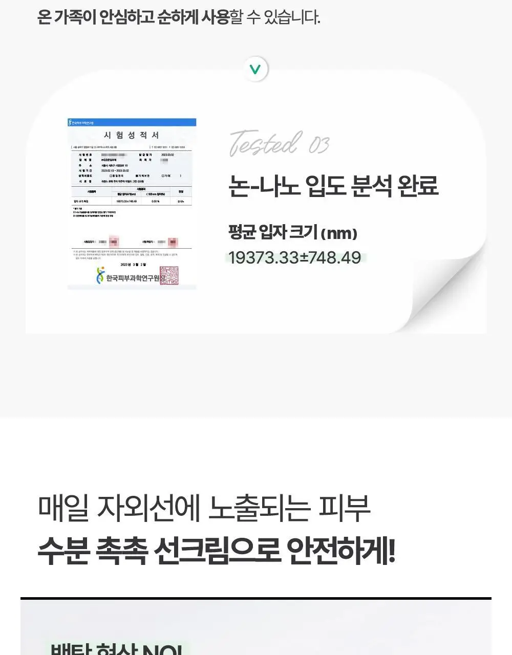 김정문알로에 큐어 아쿠아 마일드 그린 선 크림 40ml [순둥선크림] 상세페이지 15